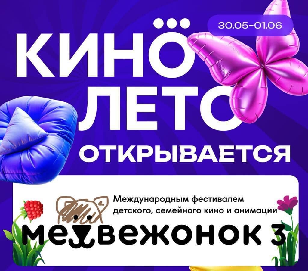 КиноЛето