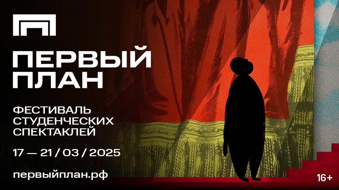 фестиваль Первый План