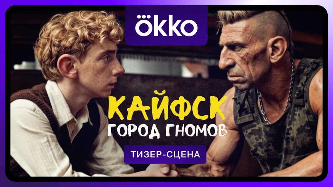 Город Гномов