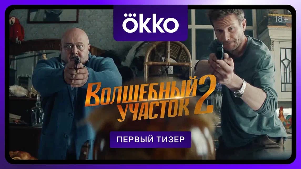 Волшебный Участок