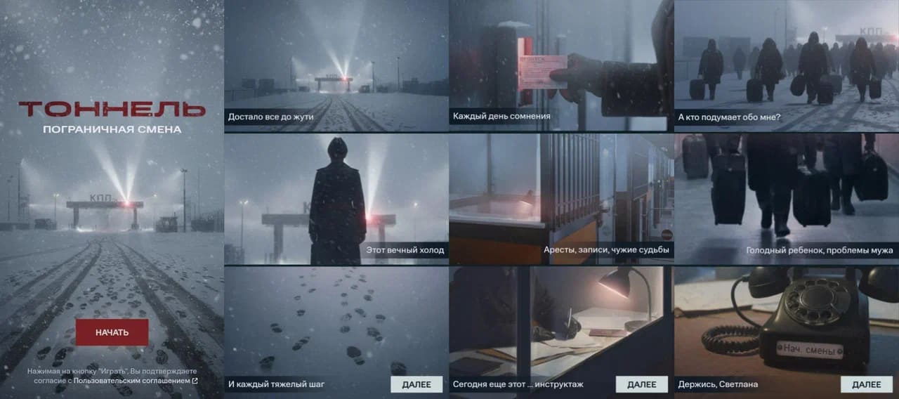 Тоннель. Пограничная смена
