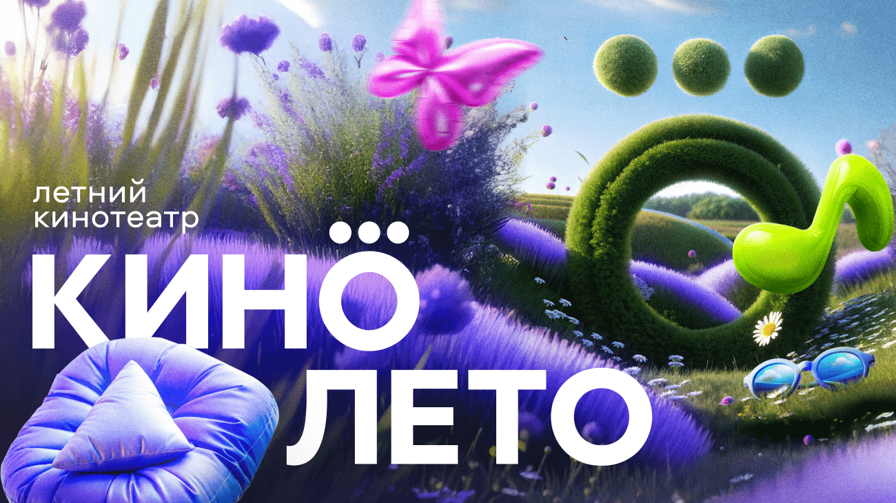 КИНОЛЕТО ОККО