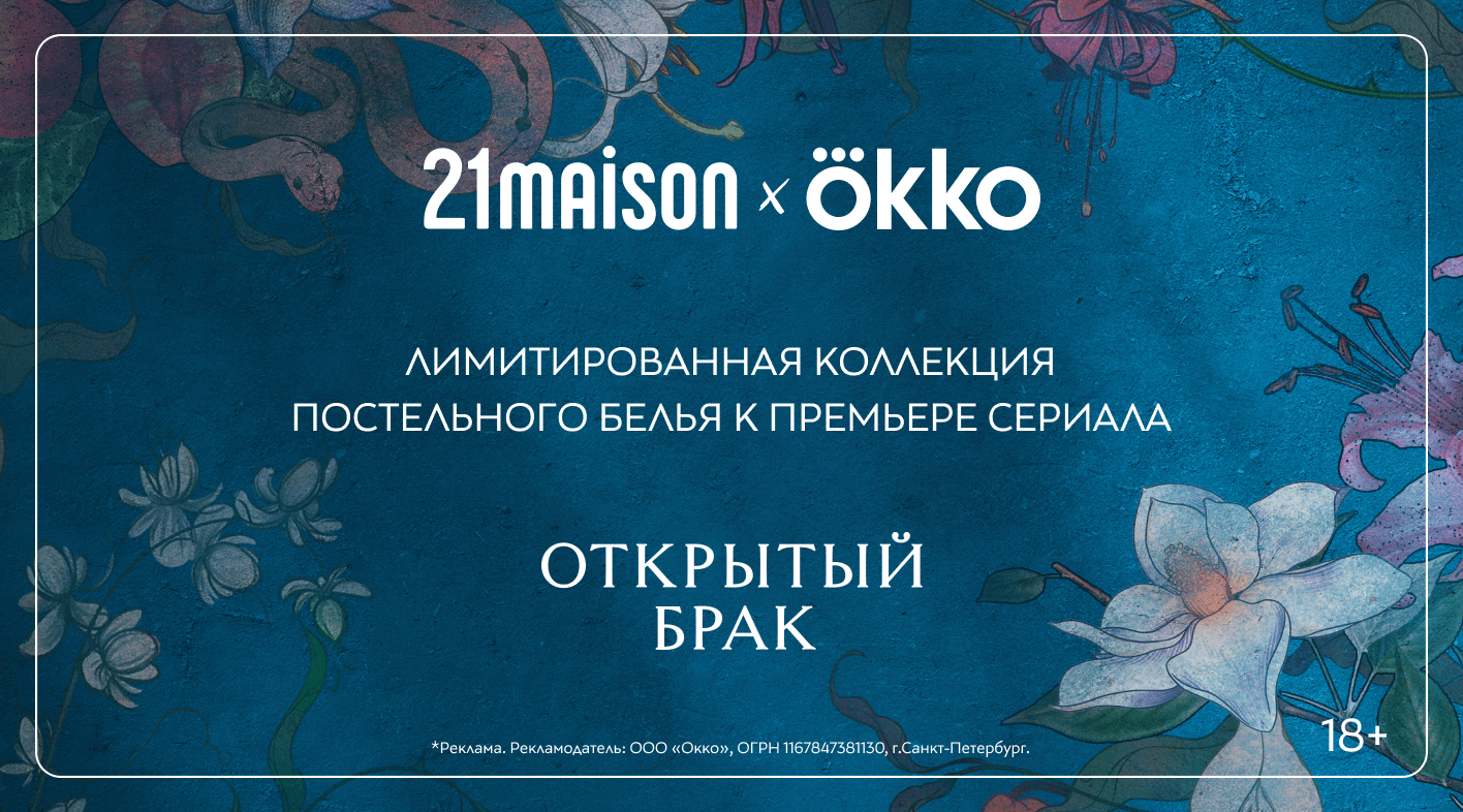 Okko и СТОКМАНН