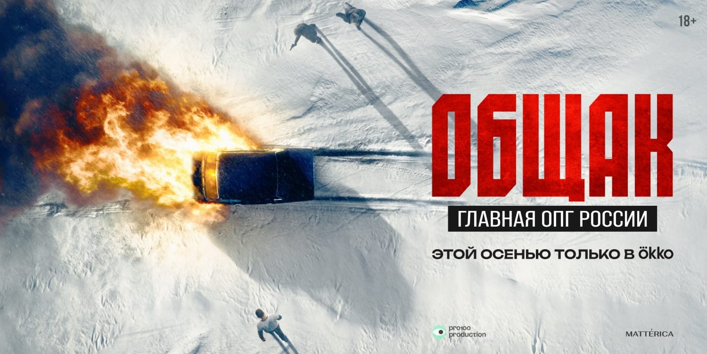 ОБЩАК. ГЛАВНАЯ ОПГ РОССИИ