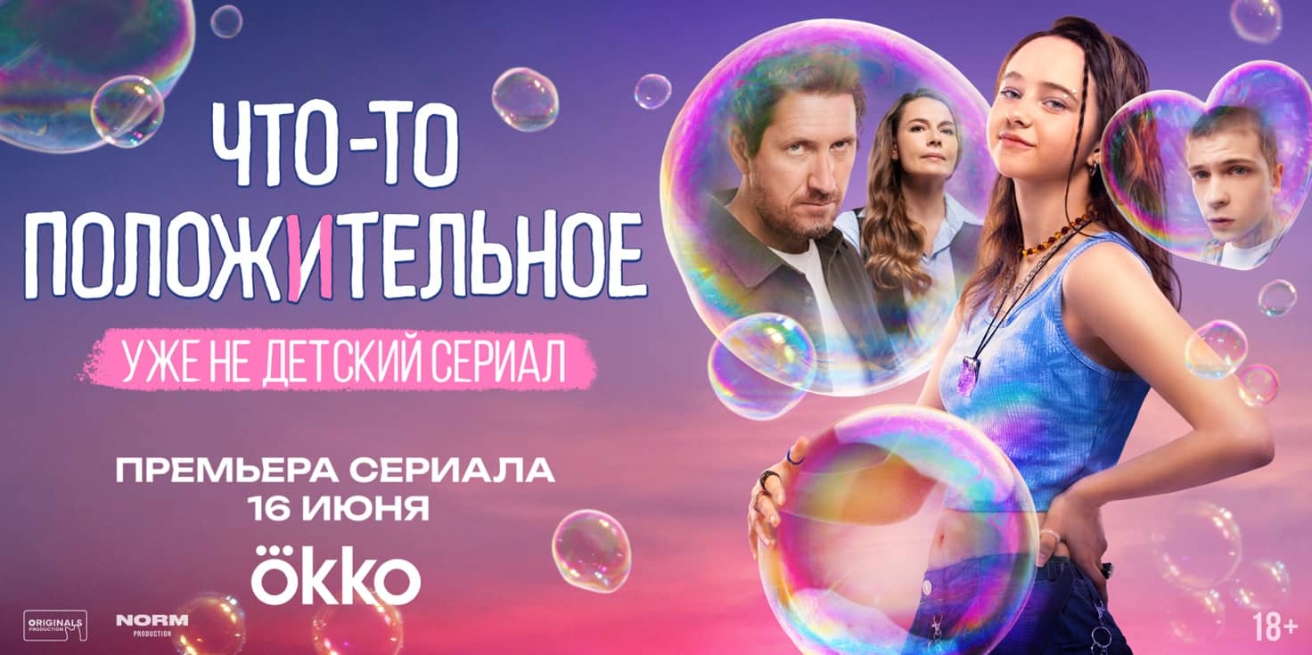 Что-то положительное