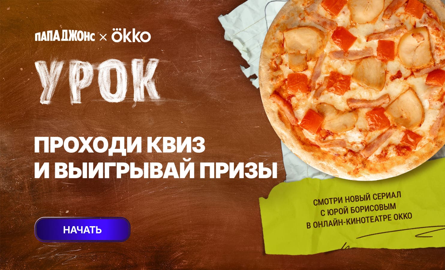 Урок