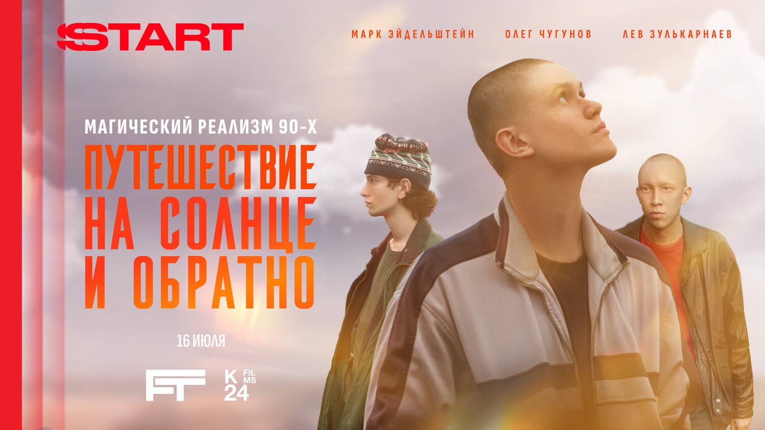 Путешествие на солнце и обратно