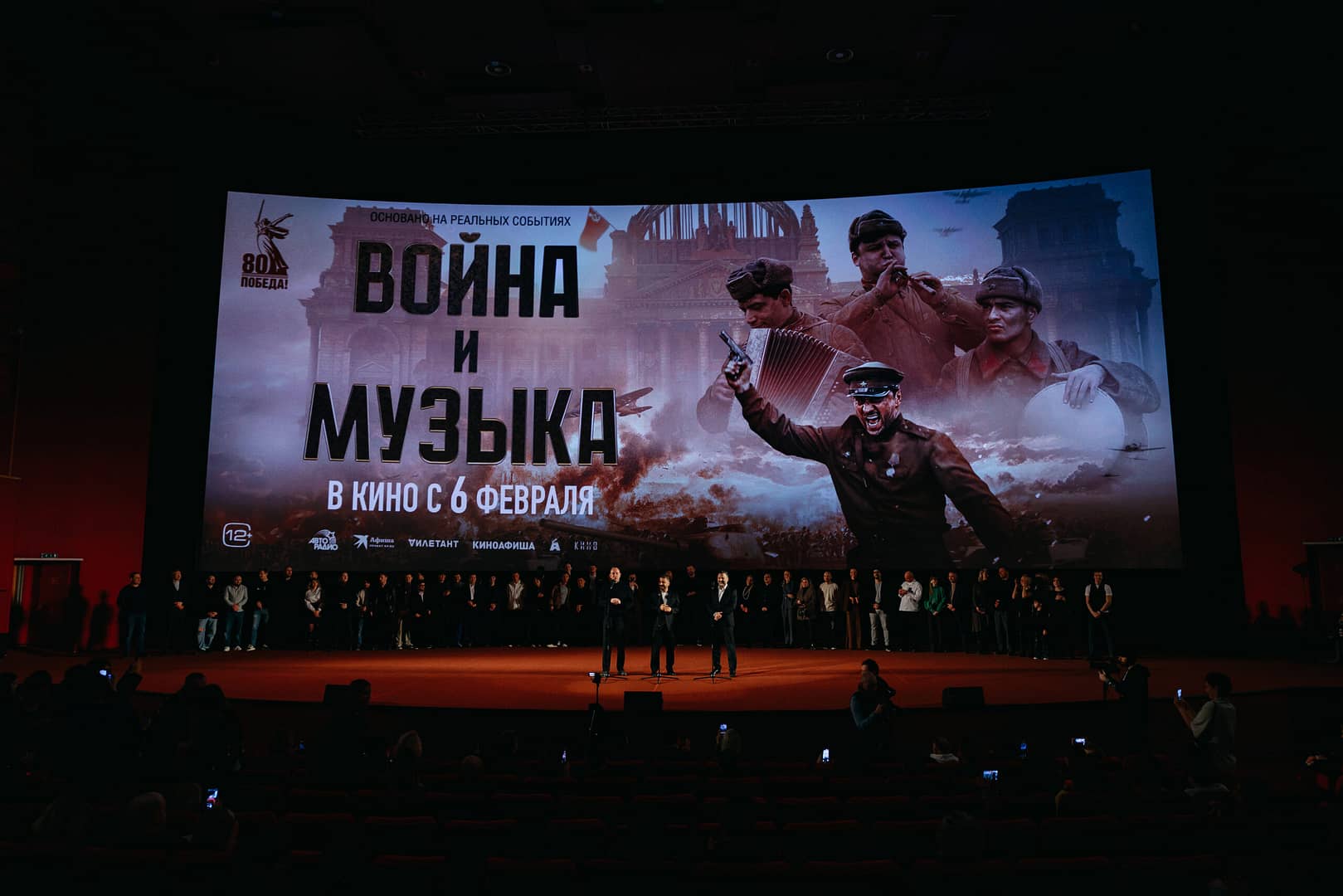 Война и Музыка