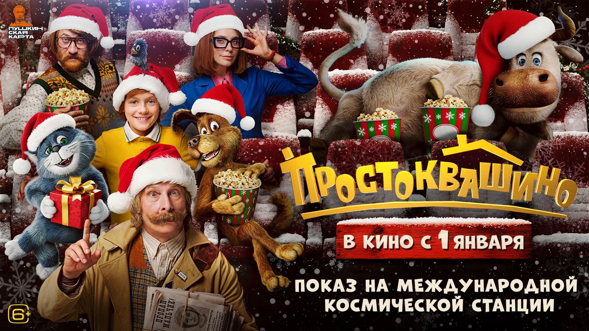 Простоквашино