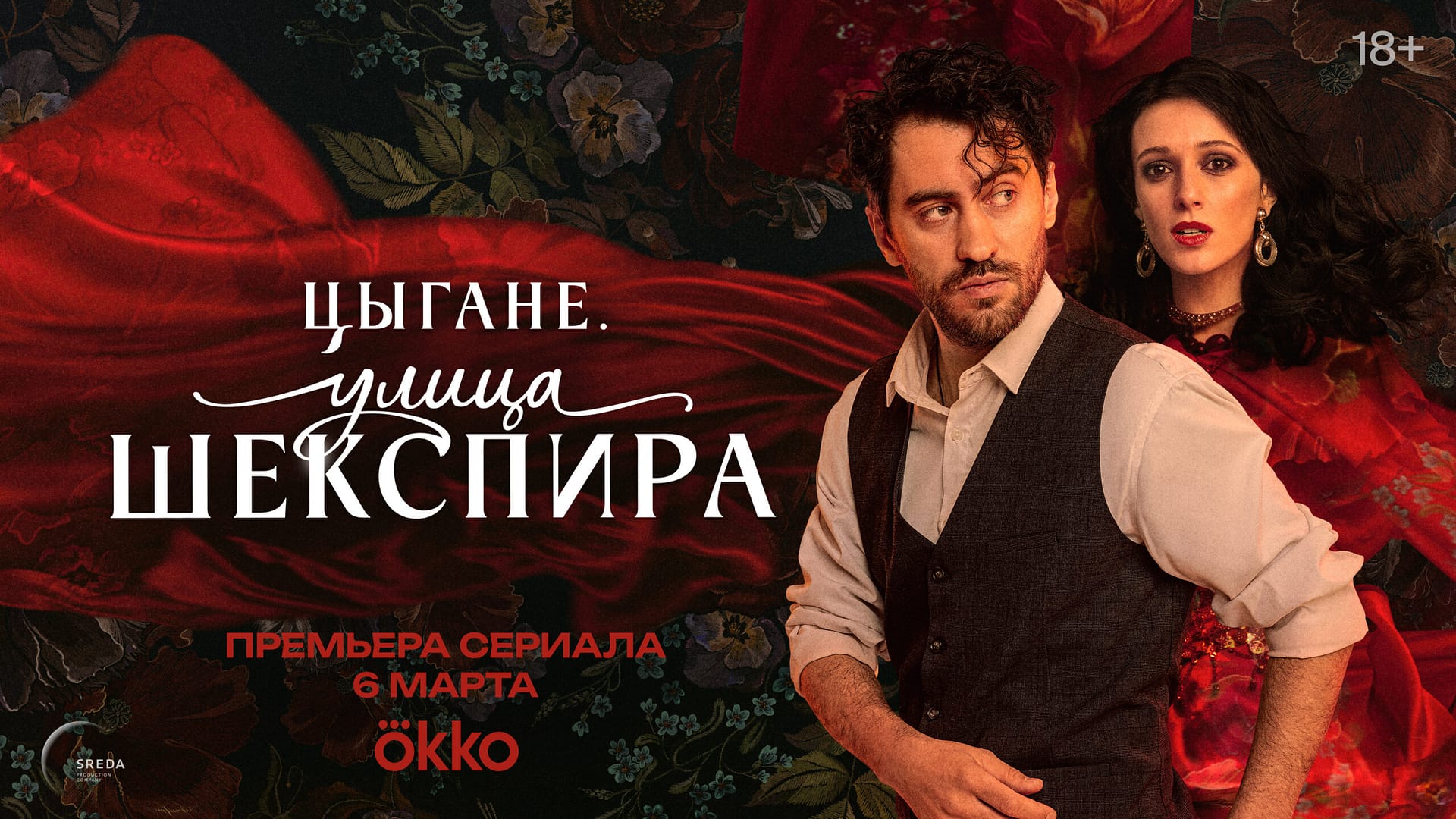 Цыгане. Улица Шекспира