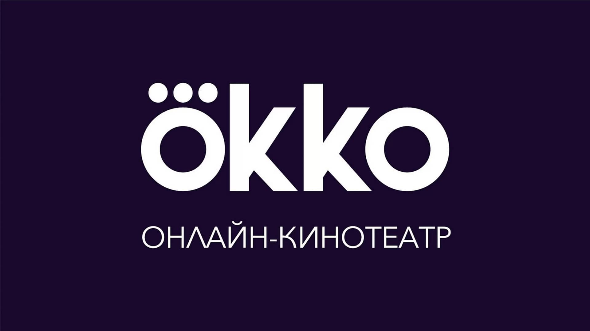 Okko и Ривгош