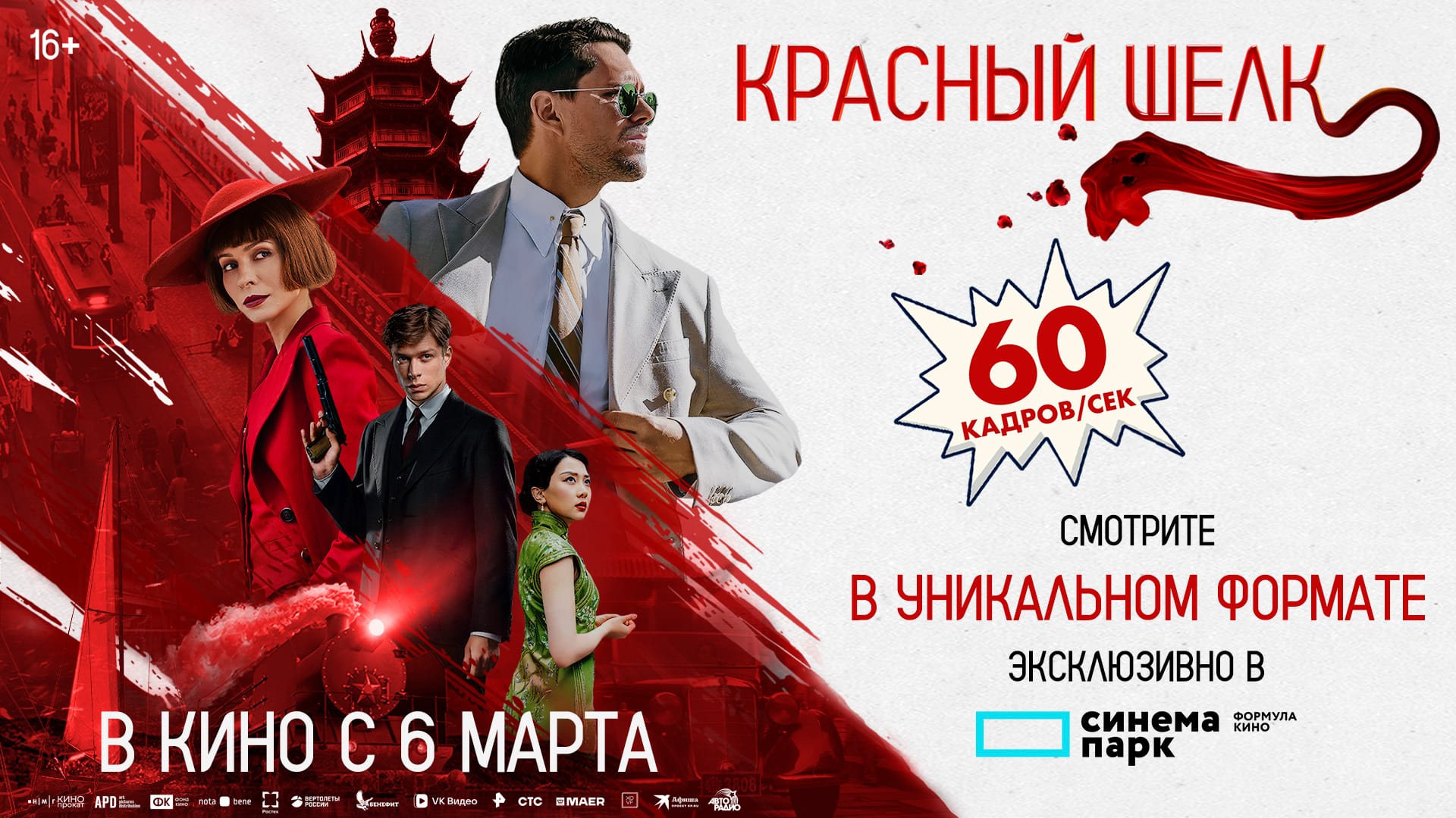 Красный Шелк