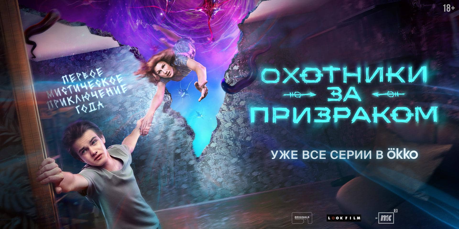 сериал Охотники за призраками