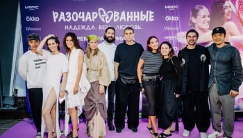 Разочарованные
