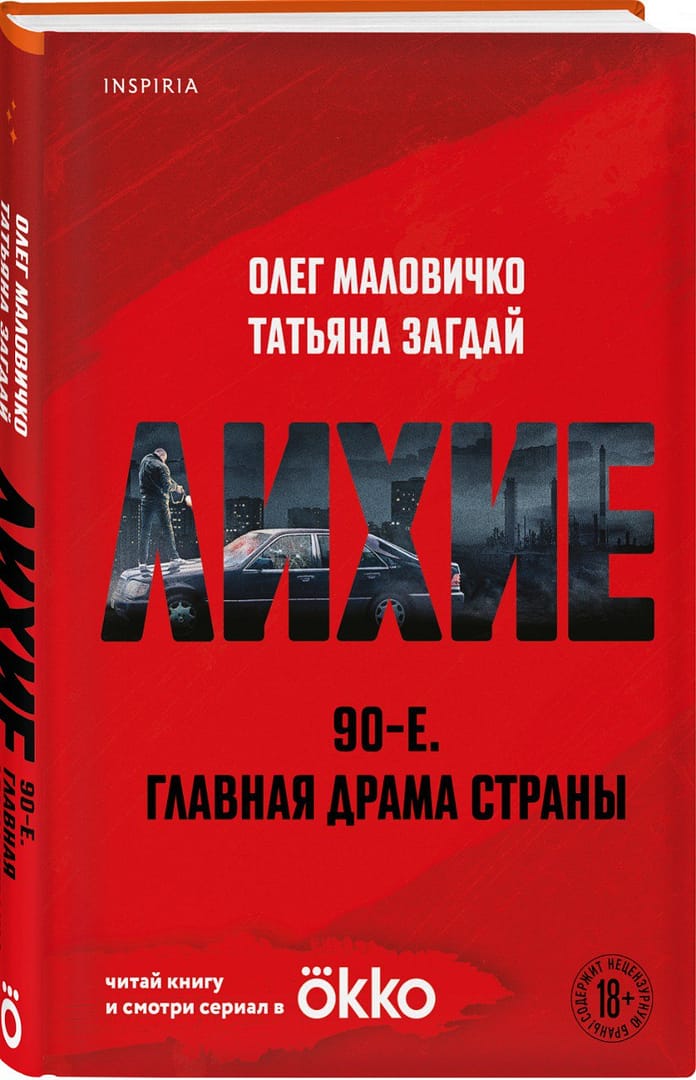 Лихие