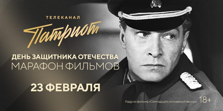 телеканал Патриот