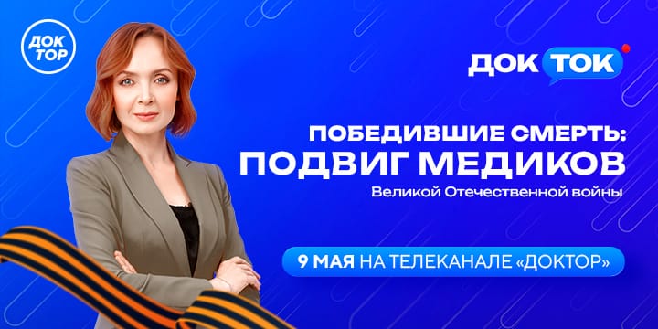 ДокТок с Эвелиной Закамской