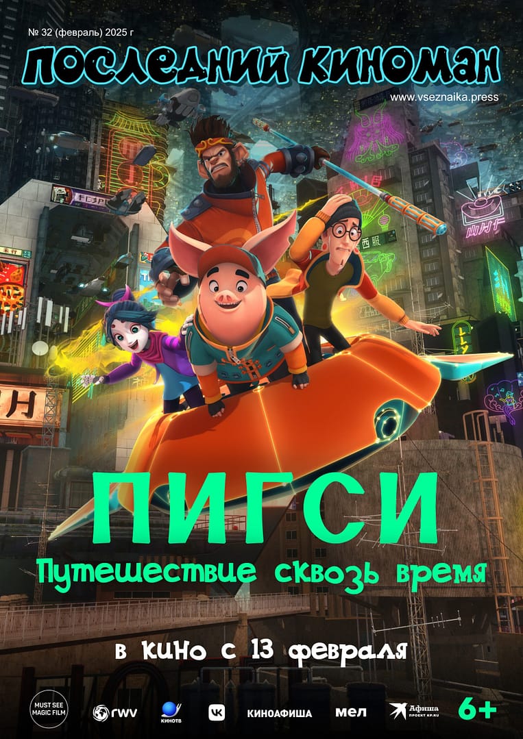 Последний Киноман