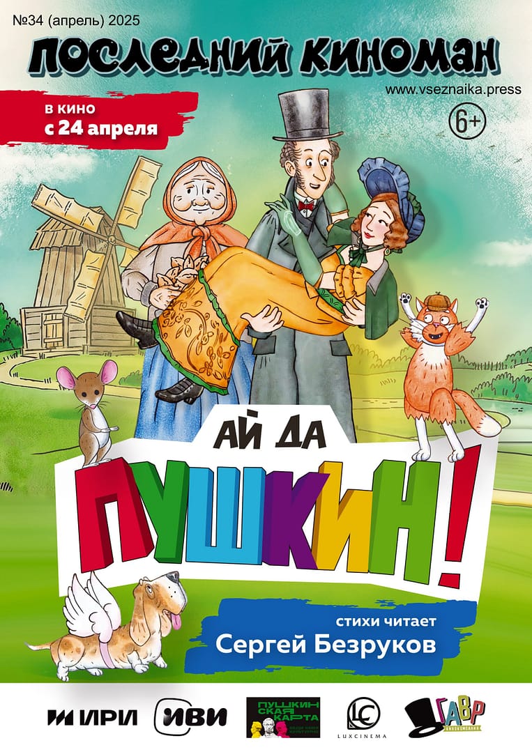 Последний Киноман 34