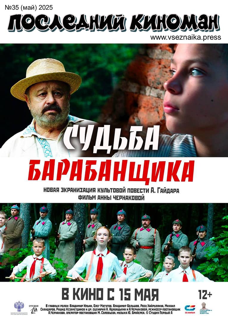 Последний Киноман номер 35