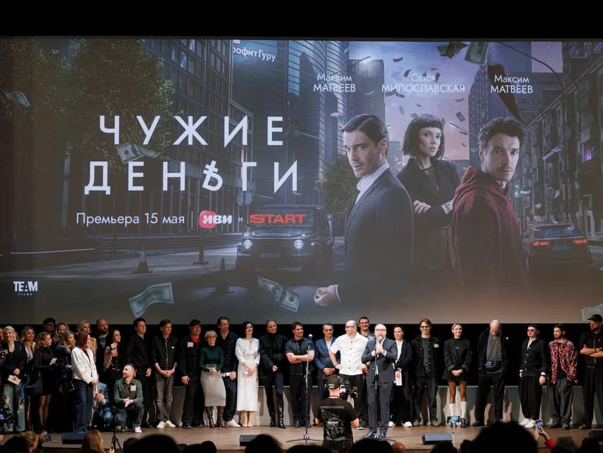 Чужие деньги