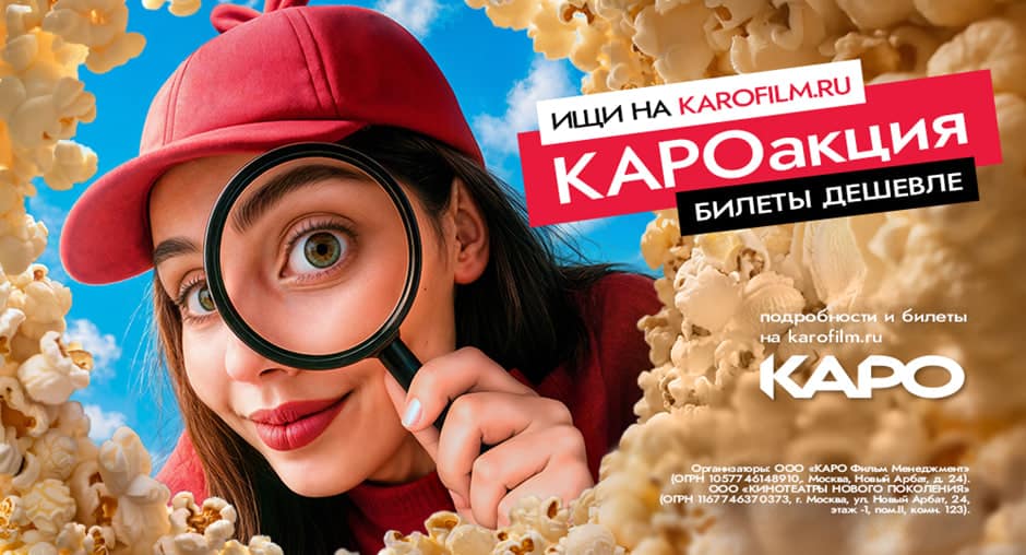 сеть кинотеатров КАРО