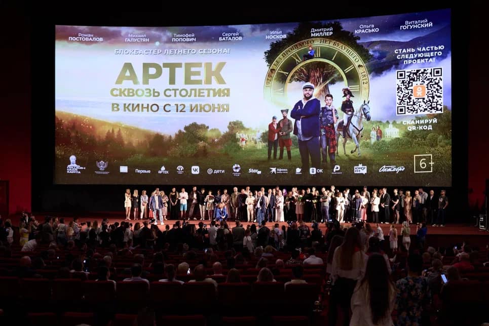 Артек. Сквозь Столетия