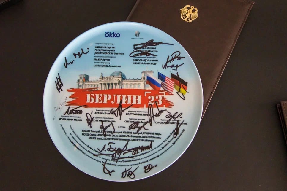 Берлин’23